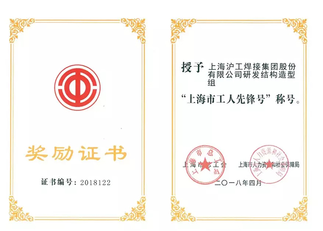 上海；；；Ｅ凡゛bg官网荣获“上海市工人先锋号”称呼